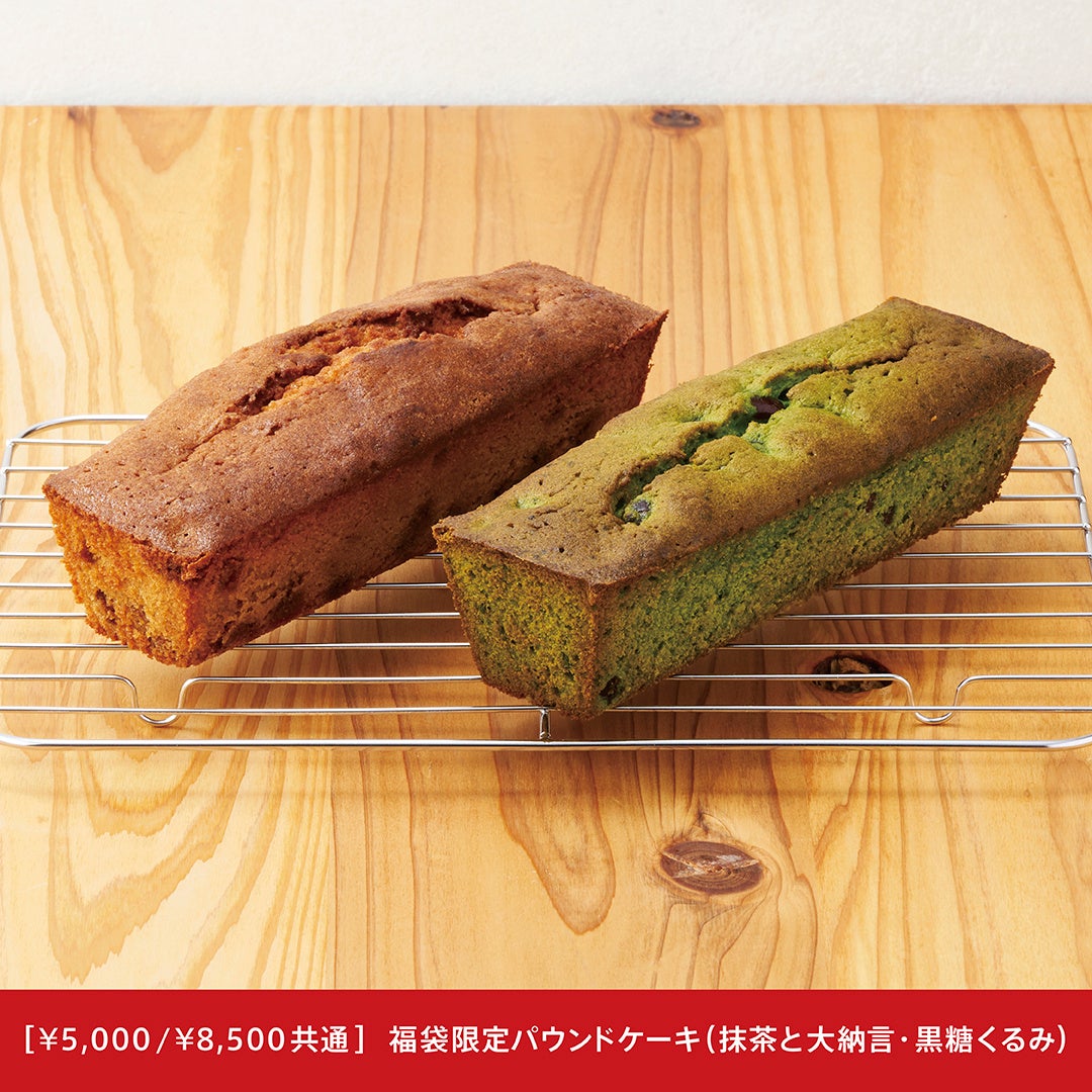 福袋限定パウンドケーキは「抹茶と大納言」「黒糖くるみ」の2種類