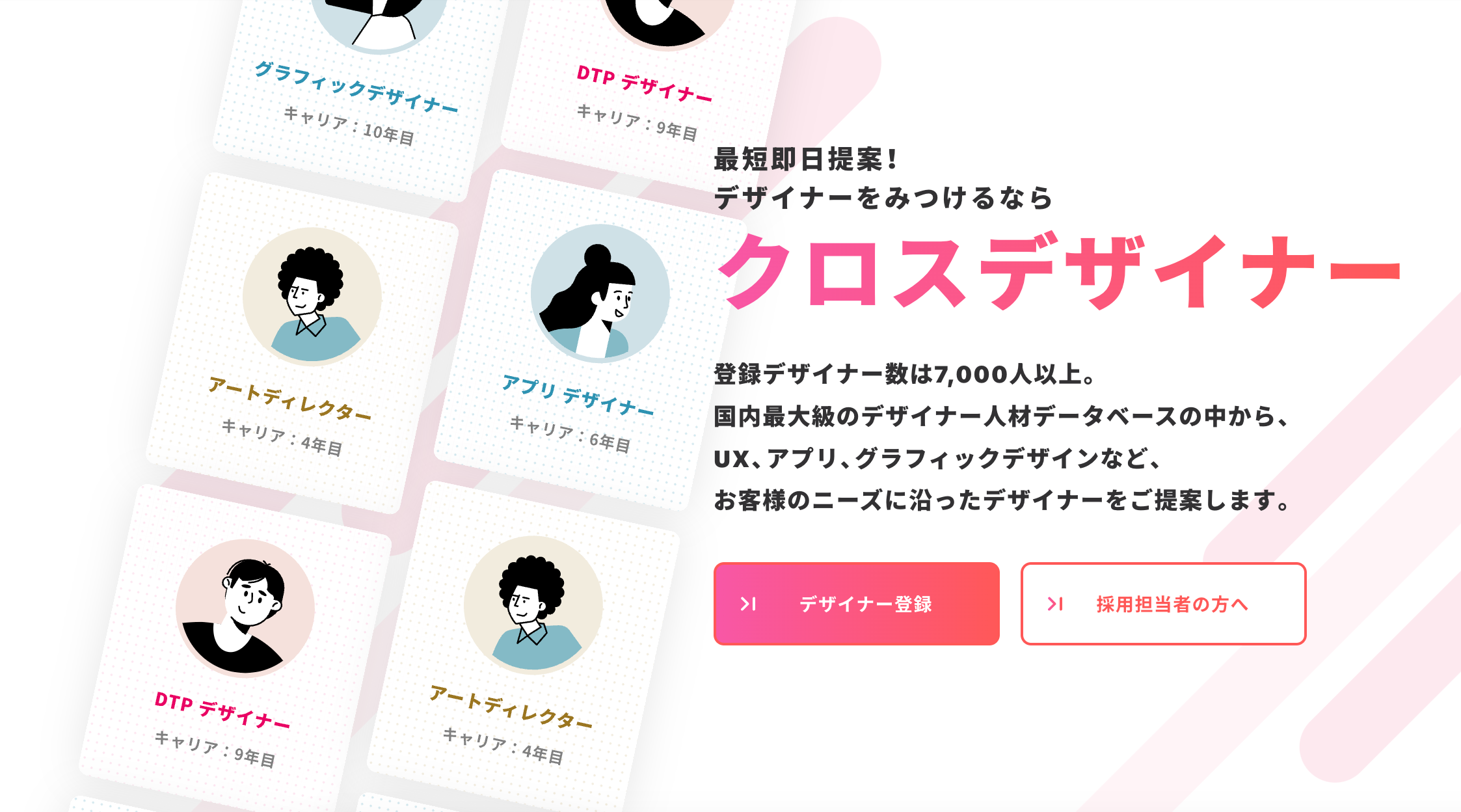 クロスデザイナー Webサイト