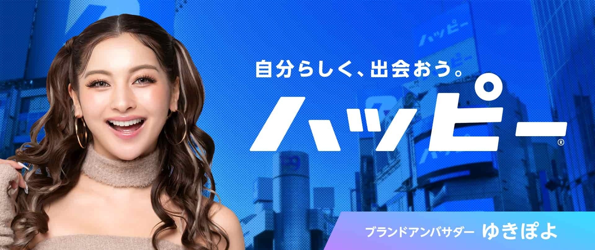 は っ ぴー め