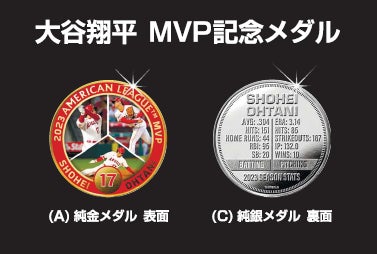 大谷翔平 MVP記念メダル | グローバル産業株式会社のプレスリリース 大谷翔平 MVP記念メダル | グローバル産業株式会社のプレスリリース