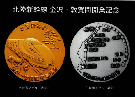 新幹線 あずさ号　記念メダル（希少）と新幹線メダル 新幹線 あずさ号 記念メダル（希少）と新幹線メダル