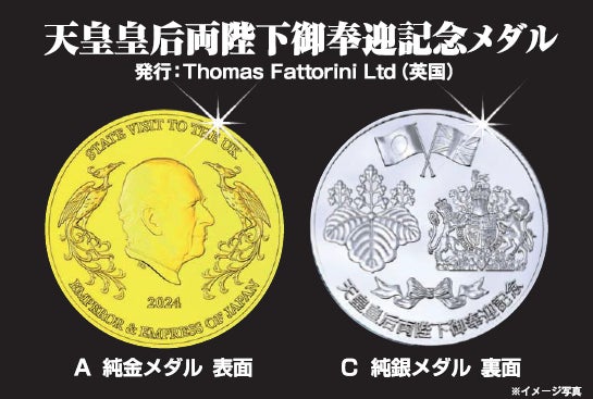 天皇皇后両陛下御奉迎記念メダル | グローバル産業株式会社のプレス 天皇皇后両陛下御奉迎記念メダル | グローバル産業株式会社のプレス