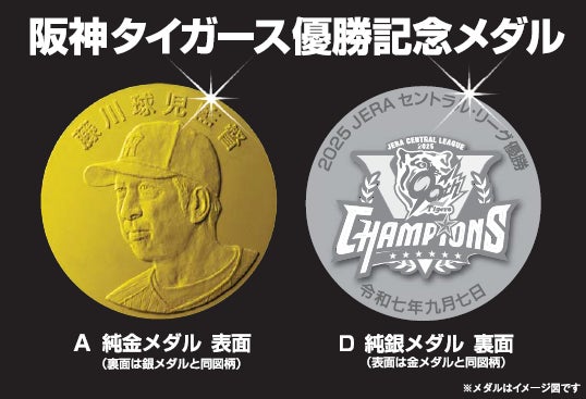 純銀メダル 阪神タイガース 記念メダル 優勝記念2005年 阪神タイガース 純銀メダル 阪神タイガース 記念メダル 優勝記念2005年 阪神タイガース