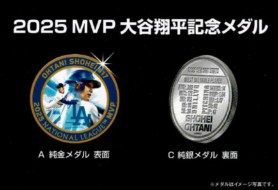 2025MVP 大谷翔平記念メダル | グローバル産業株式会社のプレスリリース 2025MVP 大谷翔平記念メダル | グローバル産業株式会社のプレスリリース
