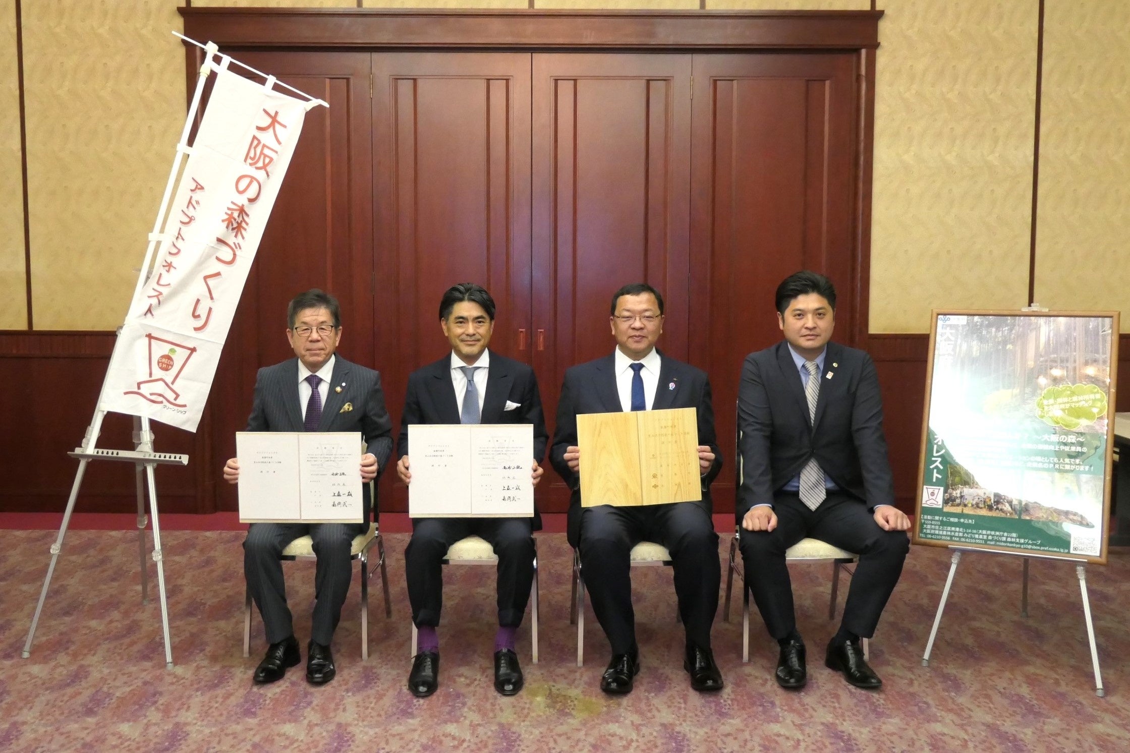 大阪府公邸で行われた調印式 左から、能勢町上森町長、チューリッヒ保険会社 西浦 日本における代表者および最高経営責任者、 大阪府森岡副知事、堀江府議会議員