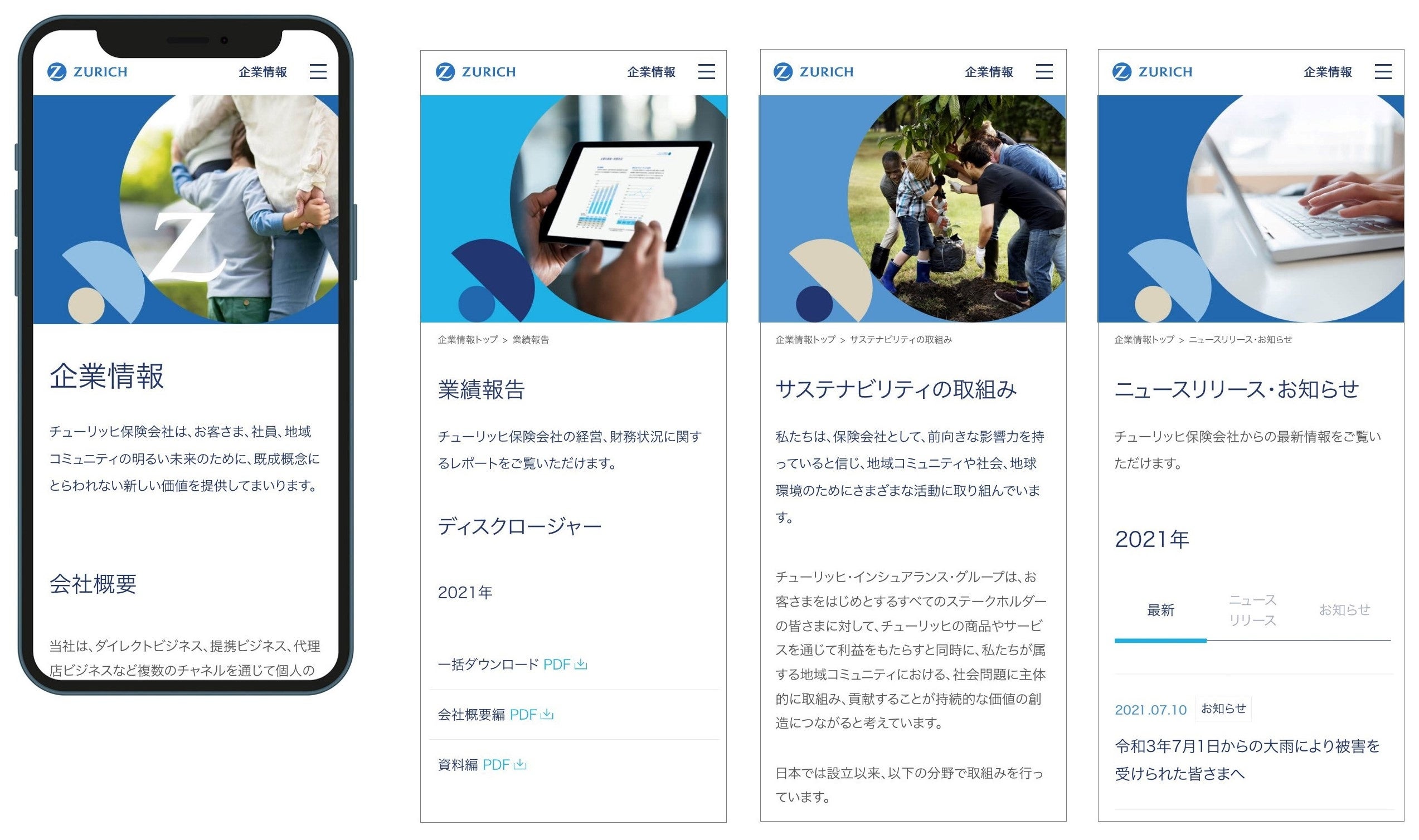 企業情報サイト スマートフォン画面イメージ