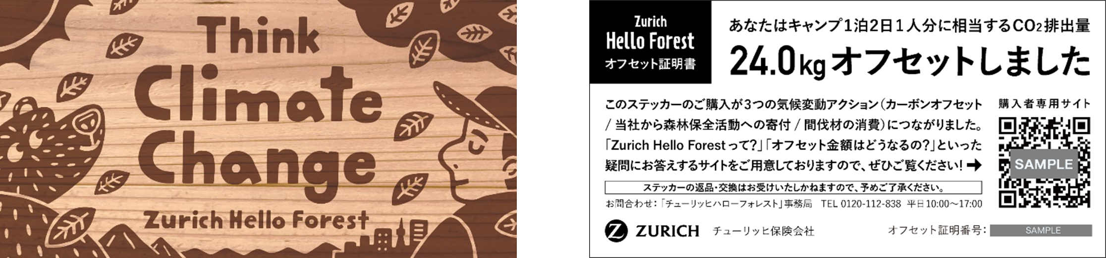 国産間伐材を使用したオリジナルステッカー見本　（表面）（裏面）