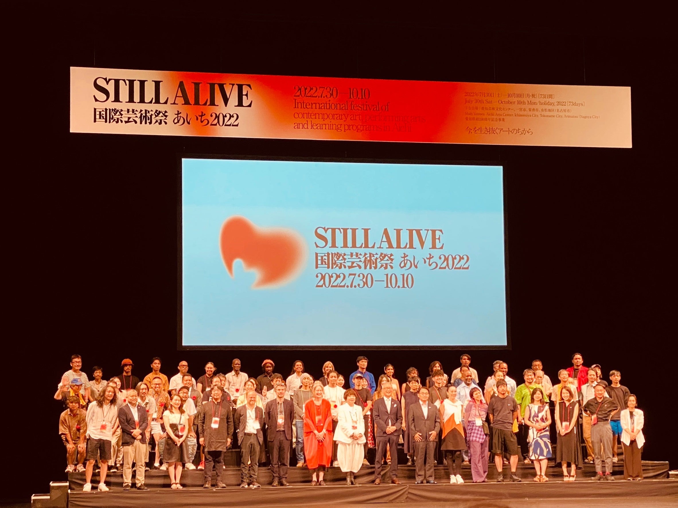 国際芸術祭「あいち2022」開幕式