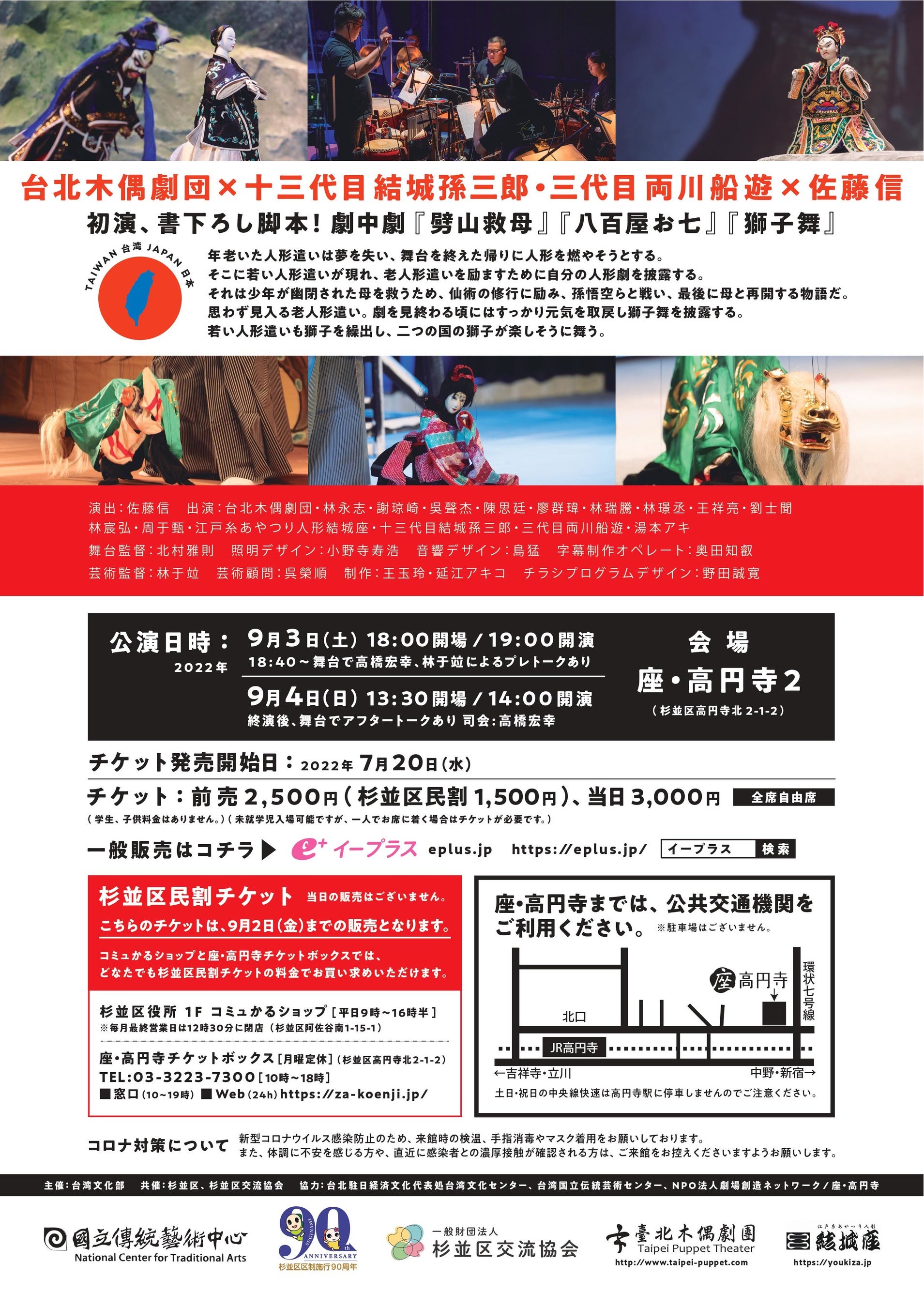 台北木偶劇団×江戸糸操り結城座×佐藤信「布袋劇 劈山救母