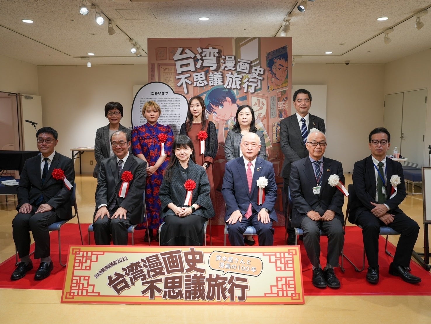 企画展示「台湾漫画史不思議旅行」の開幕式に出席した国立台湾歴史博物館の張隆志館長（前列左端）、文化部の李静慧政務次長（同左から3人目）、北九州市漫画ミュージアムの田中時彦館長（同右から2人目）、駐日代表処台湾文化センター長王淑芳（後列左１）ら