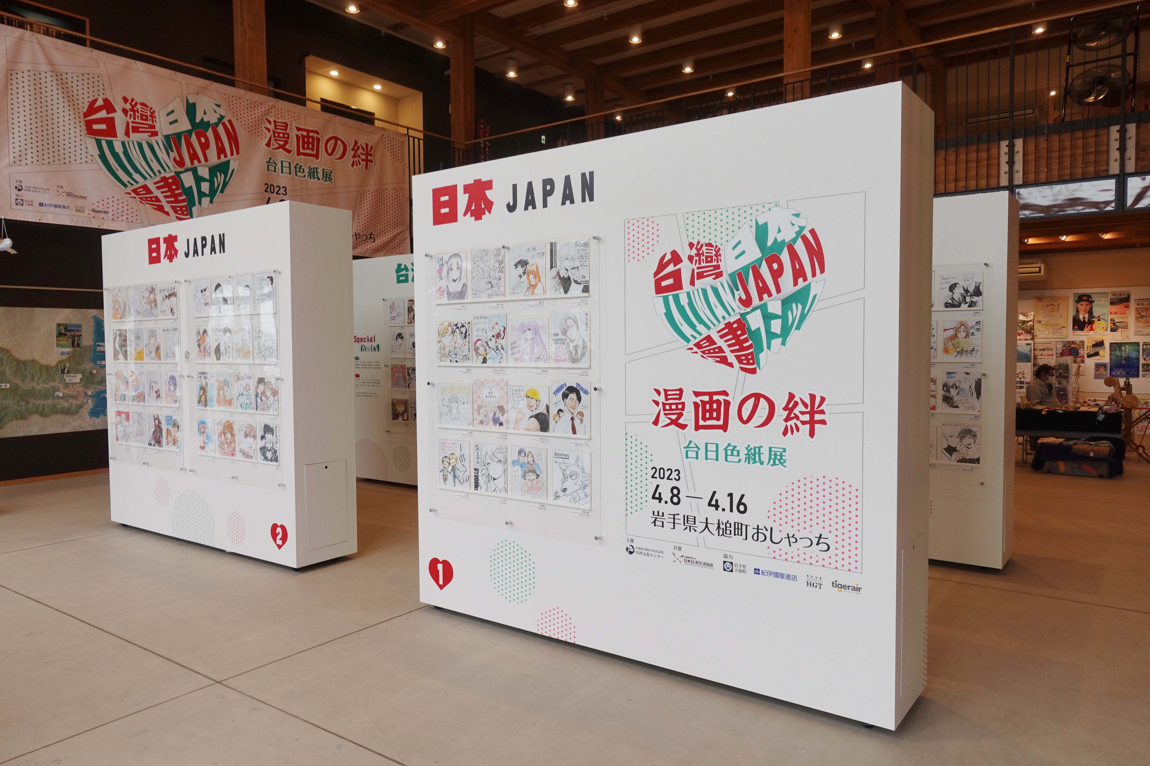 漫画の絆　台日色紙展の大槌町会場