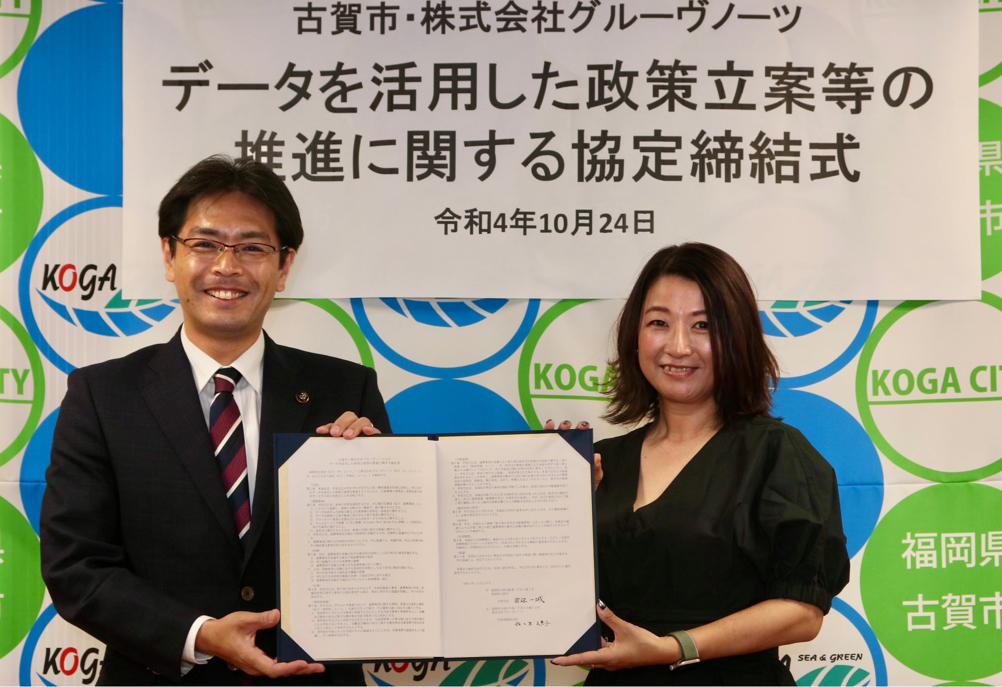 古賀市と株式会社グルーヴノーツが連携協定を締結 データを活用した政策立案等の推進 株式会社グルーヴノーツのプレスリリース 古賀市と株式会社グルーヴノーツが連携協定を締結 データを活用した政策立案等の推進 株式会社グルーヴノーツのプレスリリース