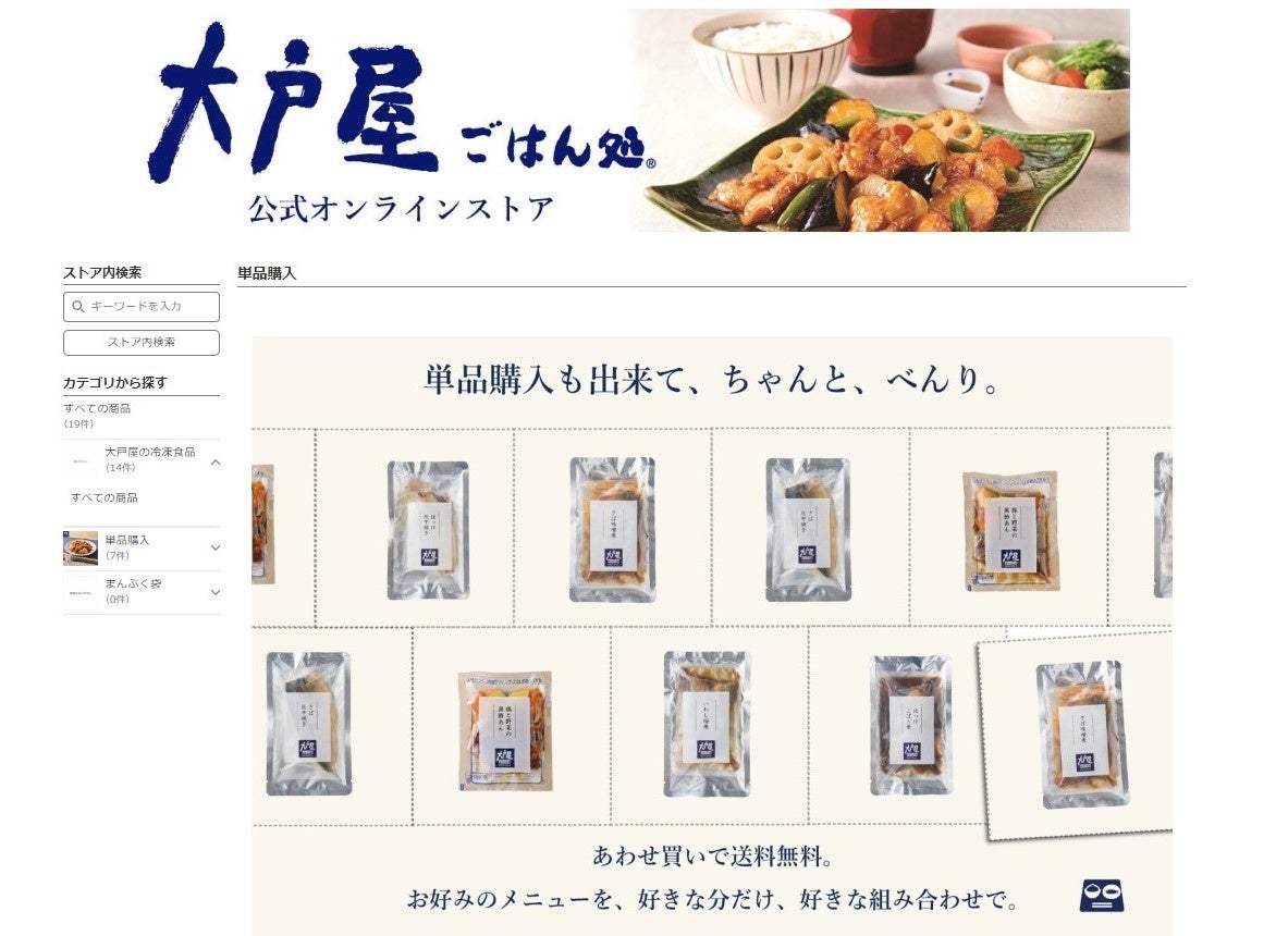 大戸屋公式オンラインストア（イメージ）