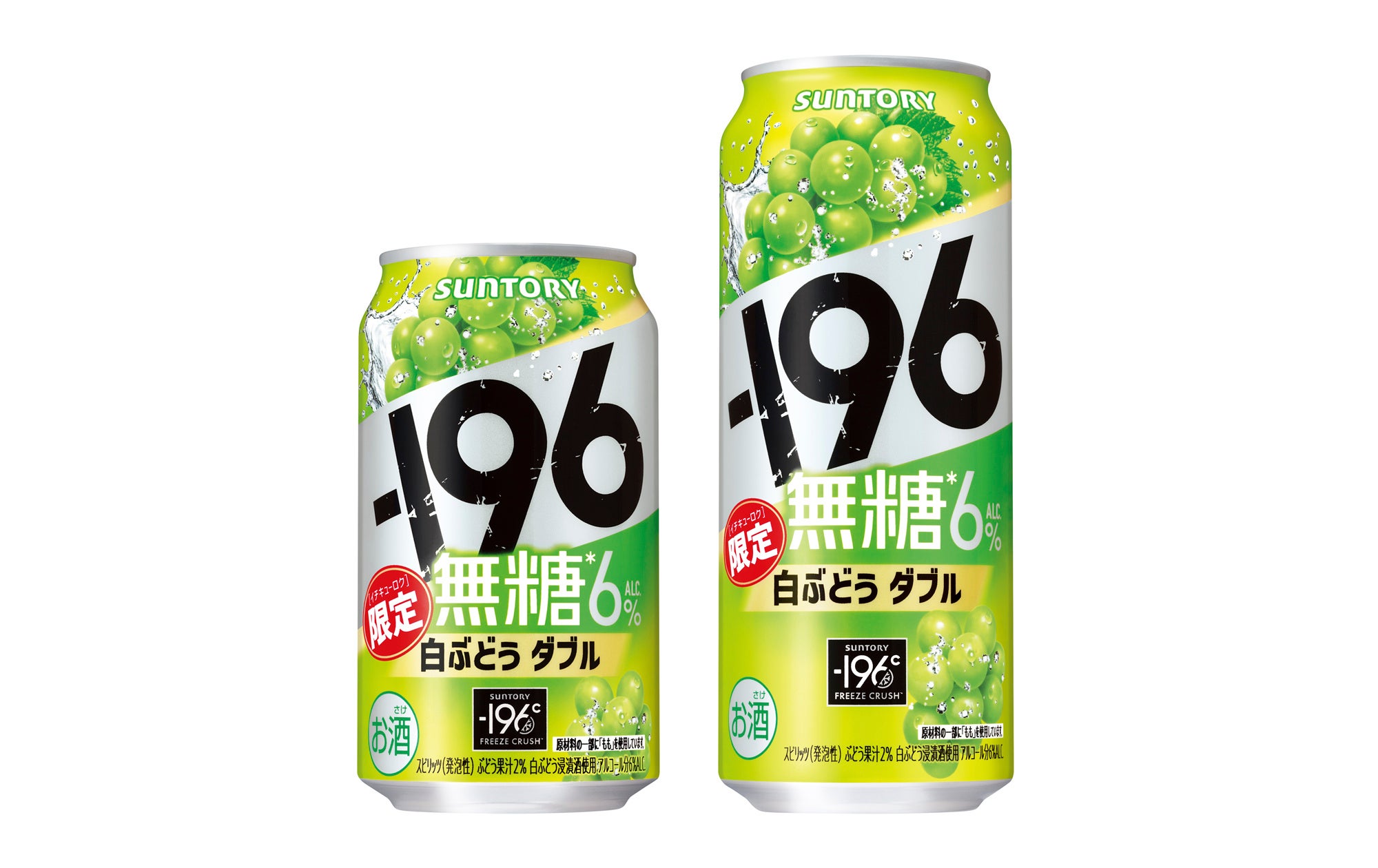 196無糖〈白ぶどうダブル〉」期間限定新発売 | サントリー