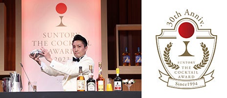 サントリー ザ・カクテルアワード 2024 開催!作品募集スタート! サントリー ザ・カクテルアワード 2024 開催!作品募集スタート!