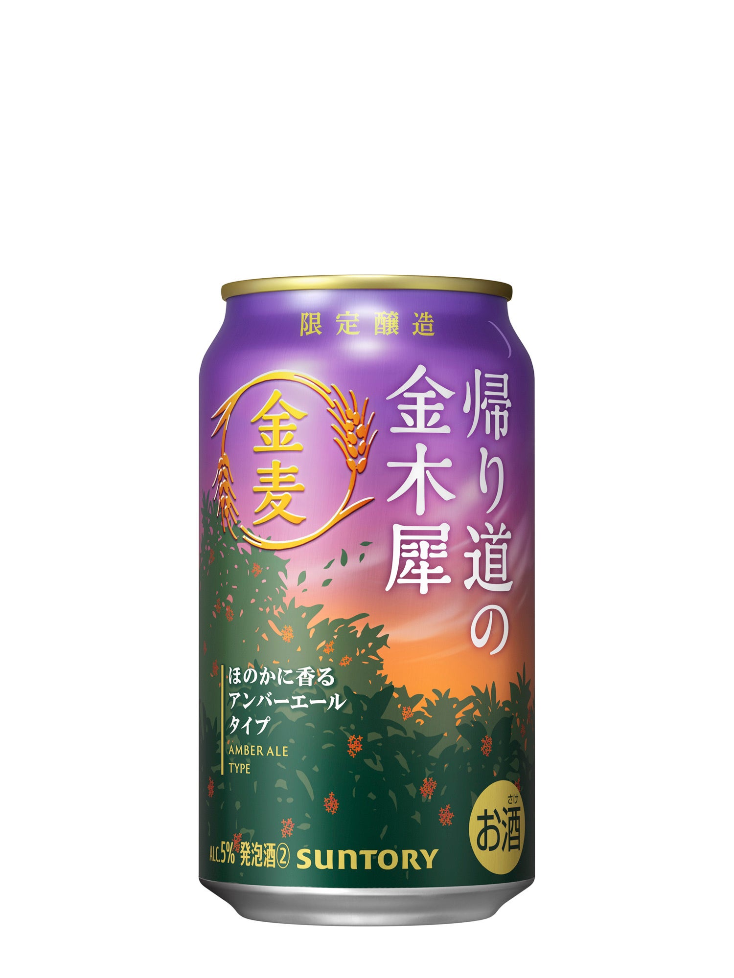 金麦〈帰り道の金木犀(きんもくせい)〉」秋季限定新発売