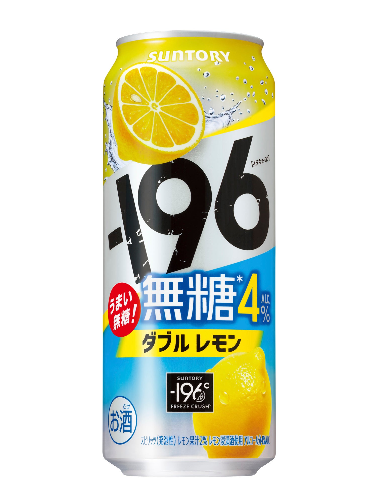 196無糖〈ダブルレモン〉ALC(アルコール).4％」新発売