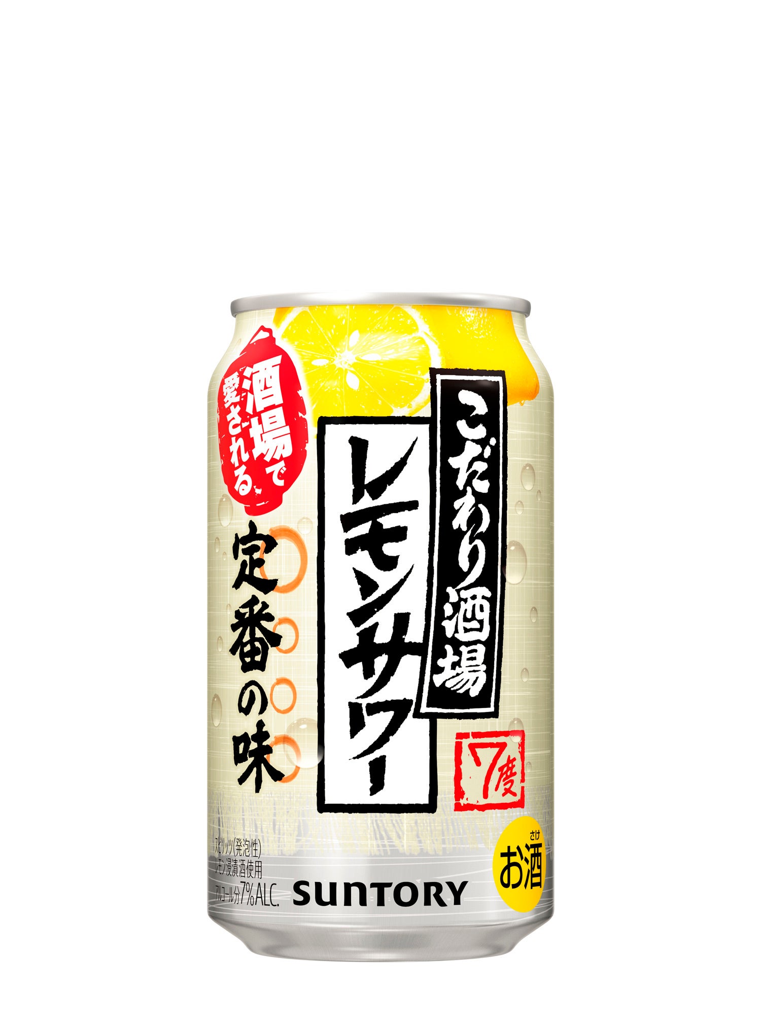 こだわり酒場のレモンサワー〈淡麗旨口〉」新発売 | サントリー
