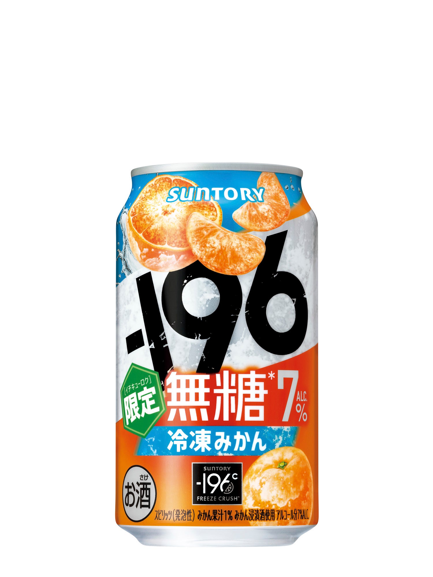 サントリー - みかん 196℃ ストロングゼロ〈冷凍みかん〉」期間限定新発売