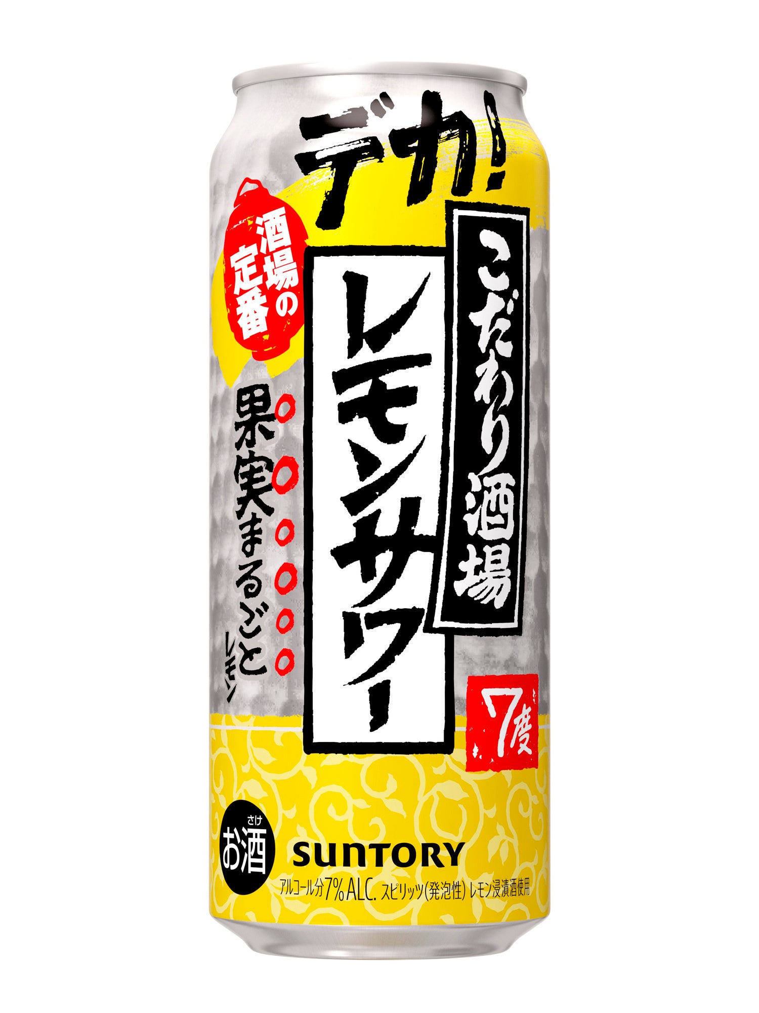 こだわり酒場のレモンサワー〈五段重ね〉」新発売 | サントリー
