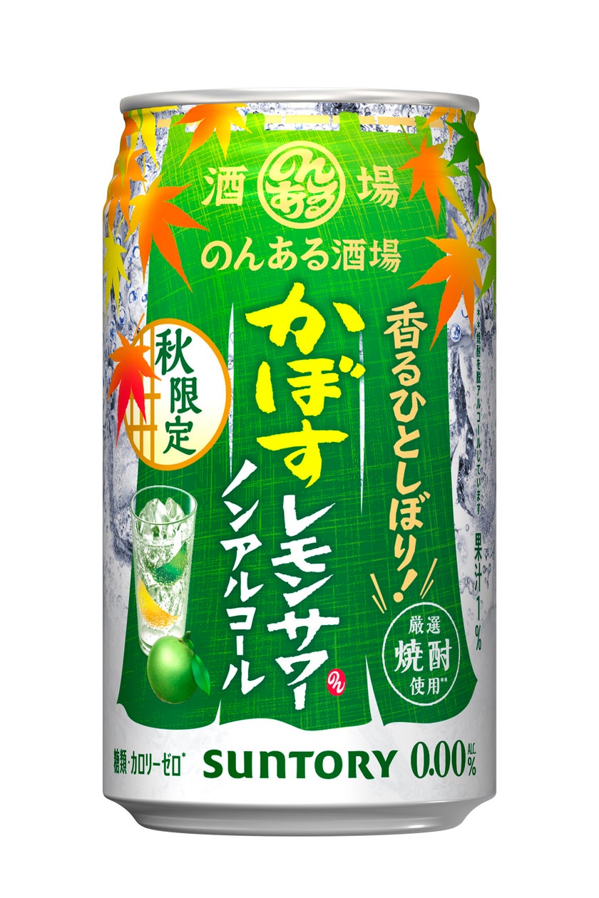 のんある酒場 かぼすレモンサワー ノンアルコール