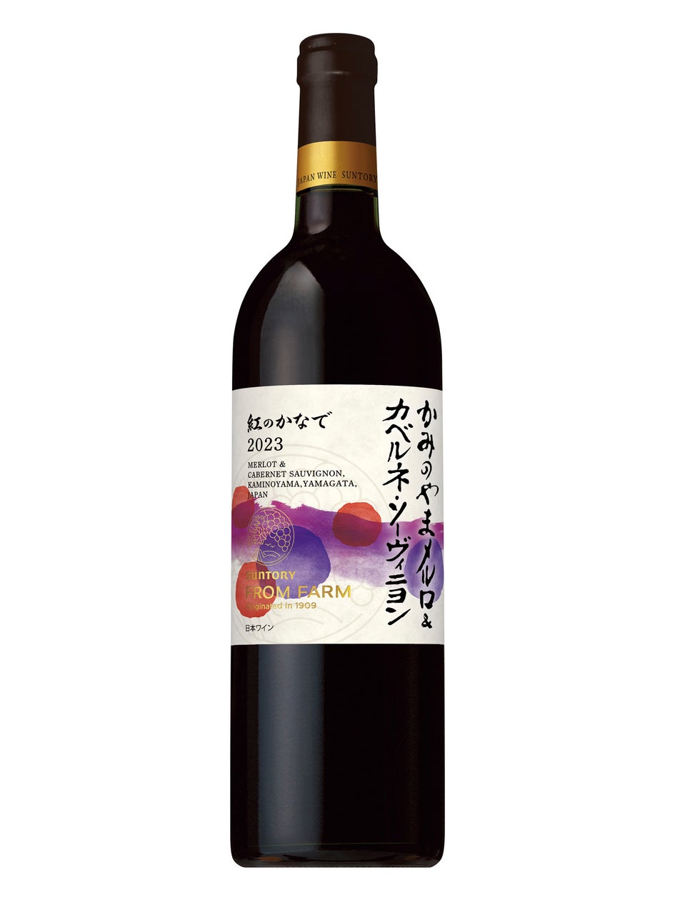 SUNTORY FROM FARM かみのやま メルロ&カベルネ・ソーヴィニヨン 紅(べに)のかなで 2023