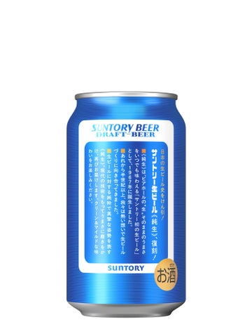 サントリー生ビール〈純生〉数量限定新発売