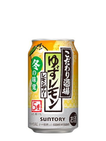 こだわり酒場のレモンサワー〈ゆずレモン〉期間限定新発売