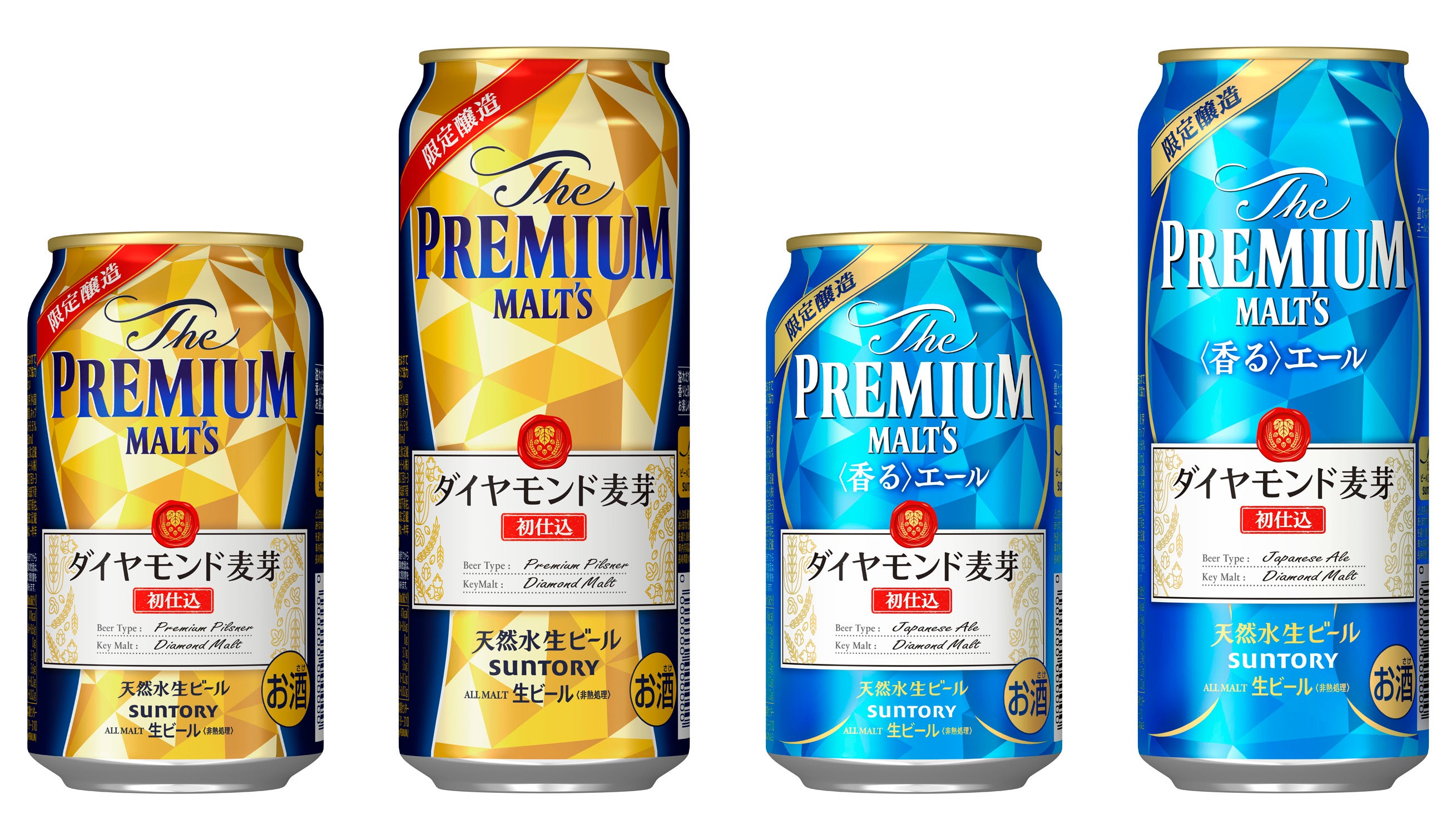 ザ・プレミアム・モルツ ダイヤモンド麦芽〈初仕込〉」「同〈香る