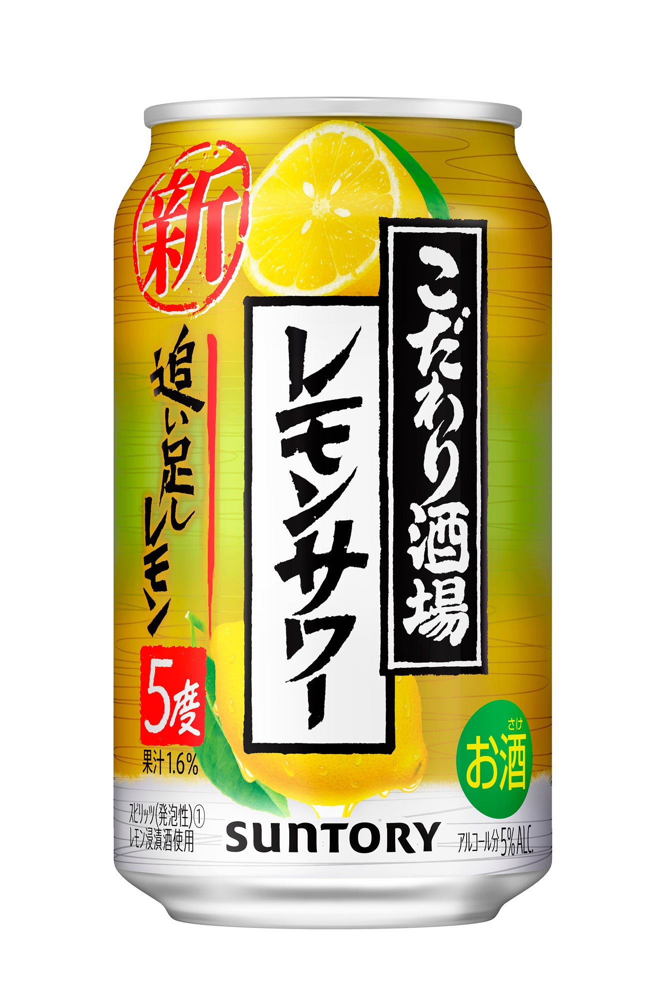 こだわり酒場のレモンサワー〈濃い旨〉」新発売 | サントリー