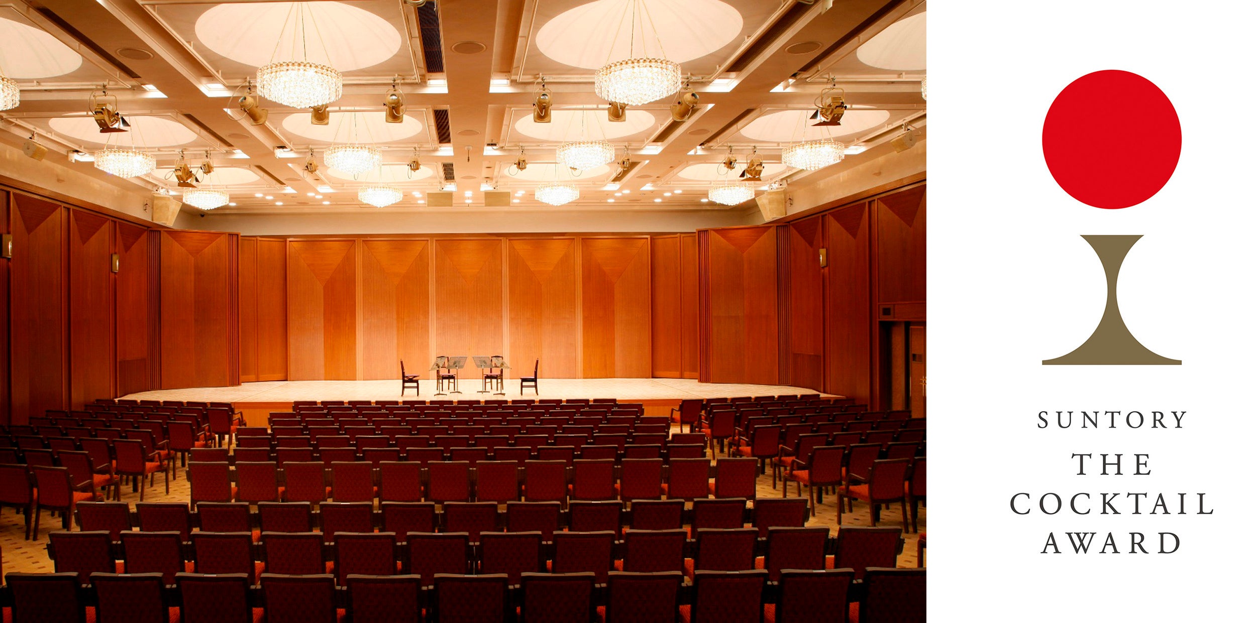 （左）サントリーホール ブルーローズ（小ホール）　©サントリーホール (右)「サントリー ザ・カクテルアワード」大会ロゴ