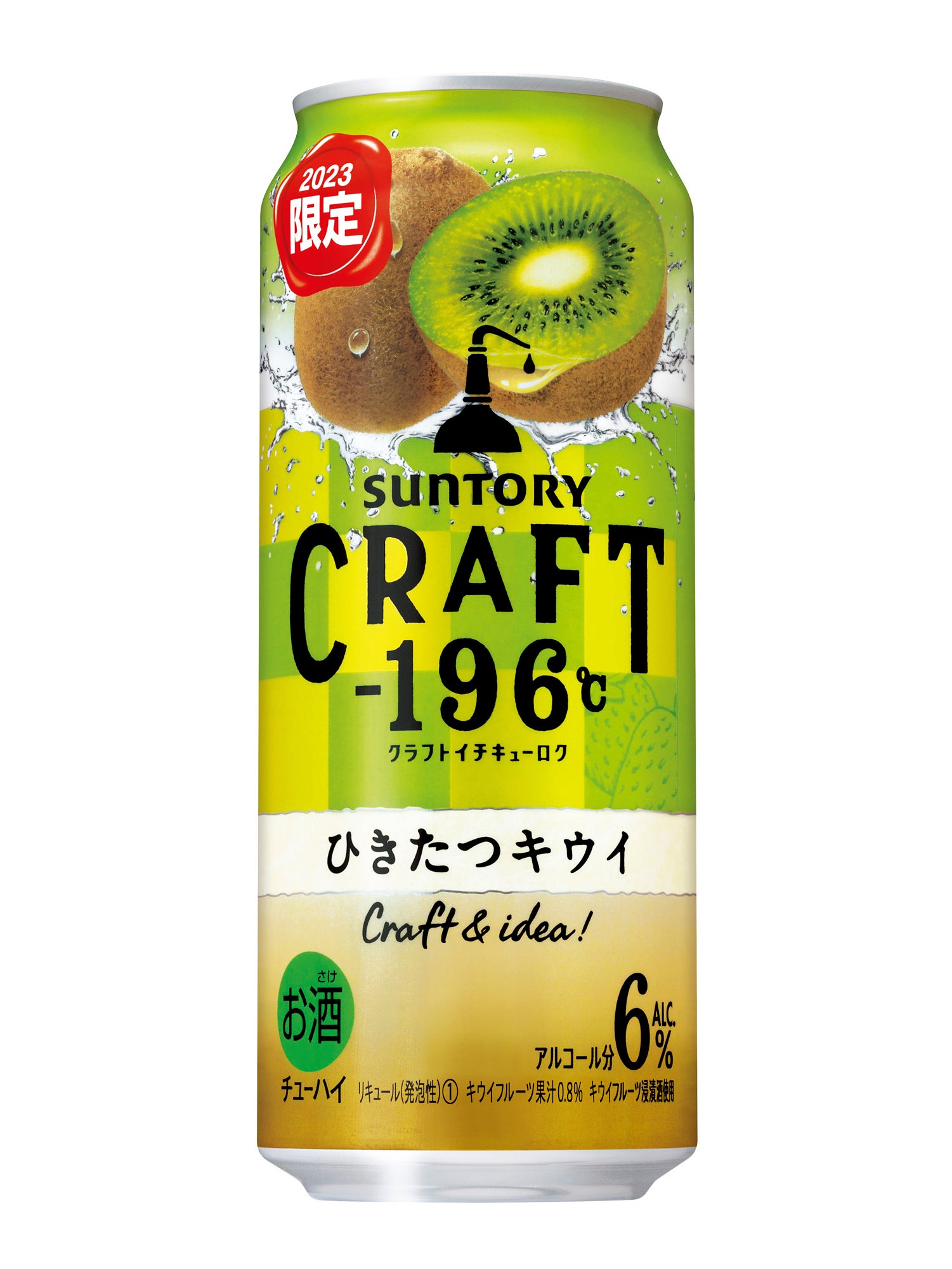 CRAFT－196℃(クラフトイチキューロク)〈ひきたつキウイ