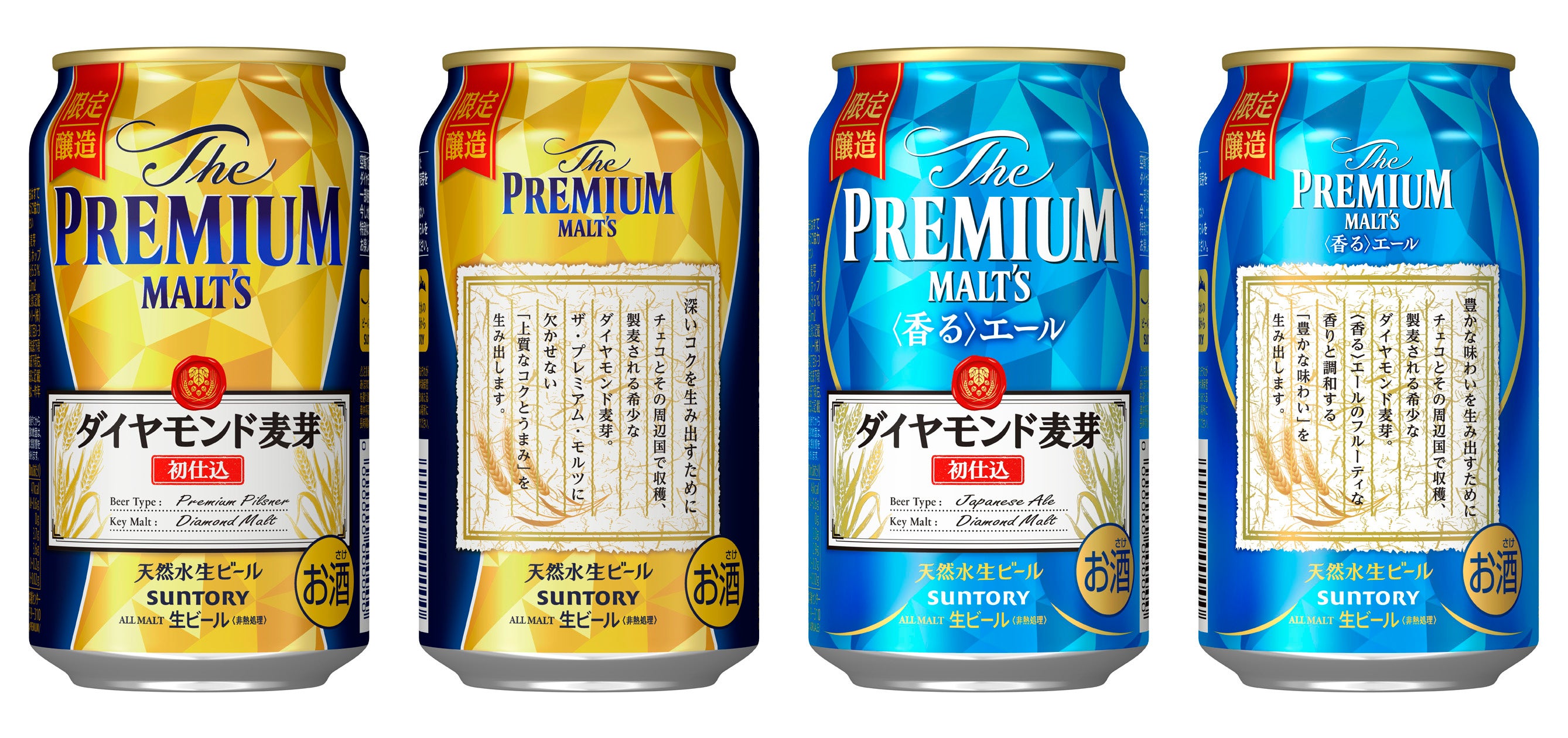 ザ・プレミアム・モルツ CO2削減缶」「同〈香る〉エール