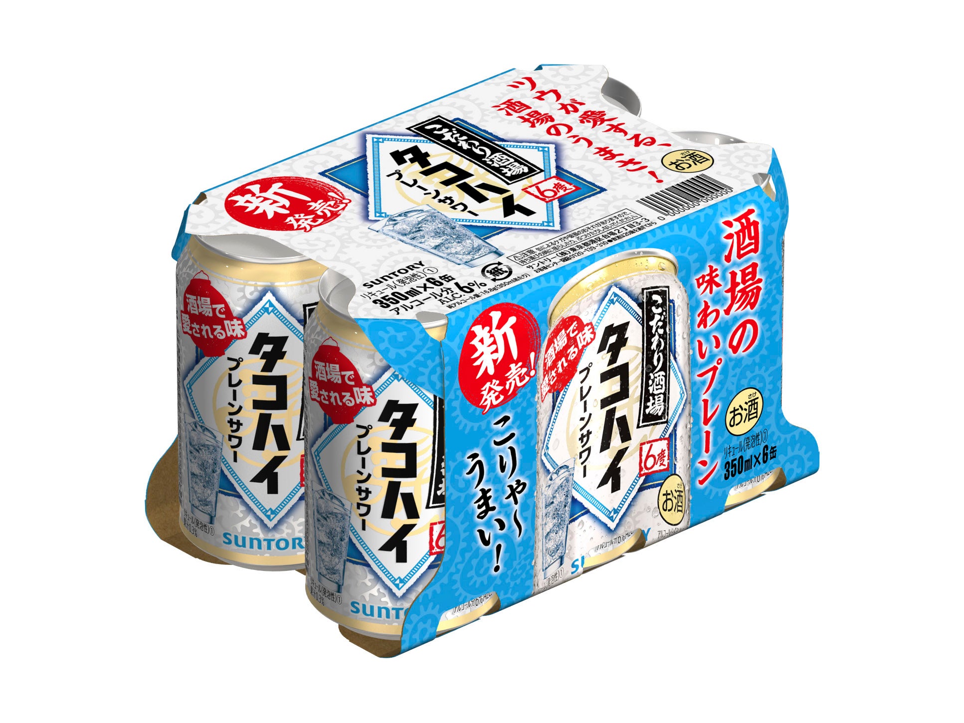こだわり酒場のタコハイ」「こだわり酒場のタコハイの素」新発売