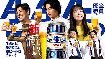「サントリー生ビール」新発売!豪華キャストが出演する新CMシリーズが話題!新生活や飲食店での生活を描いたストーリーに注目! 「サントリー生ビール」新発売!豪華キャストが出演する新CMシリーズが話題!新生活や飲食店での生活を描いたストーリーに注目!
