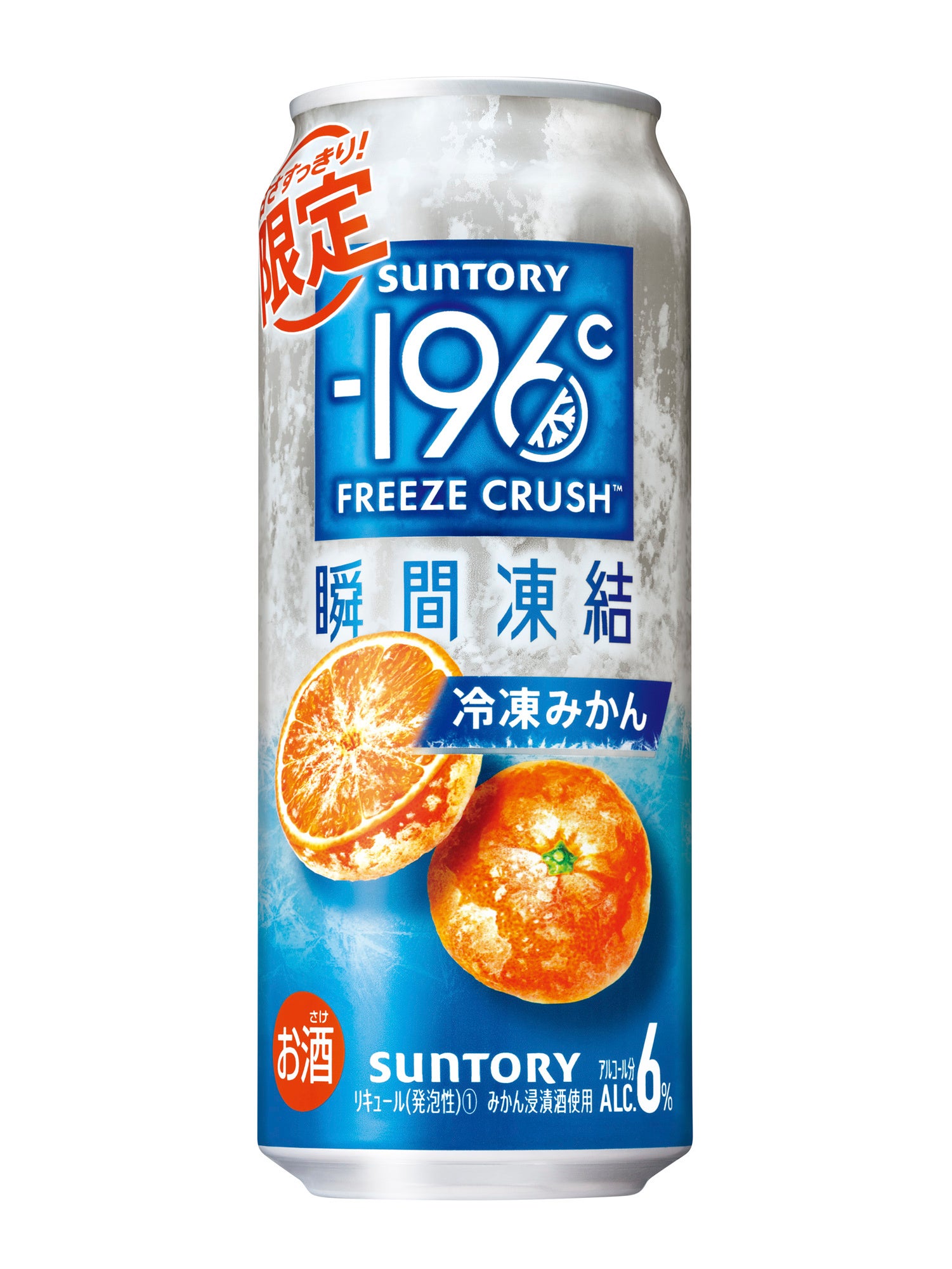 196℃ 瞬間凍結〈冷凍みかん〉」期間限定新発売 | サントリー