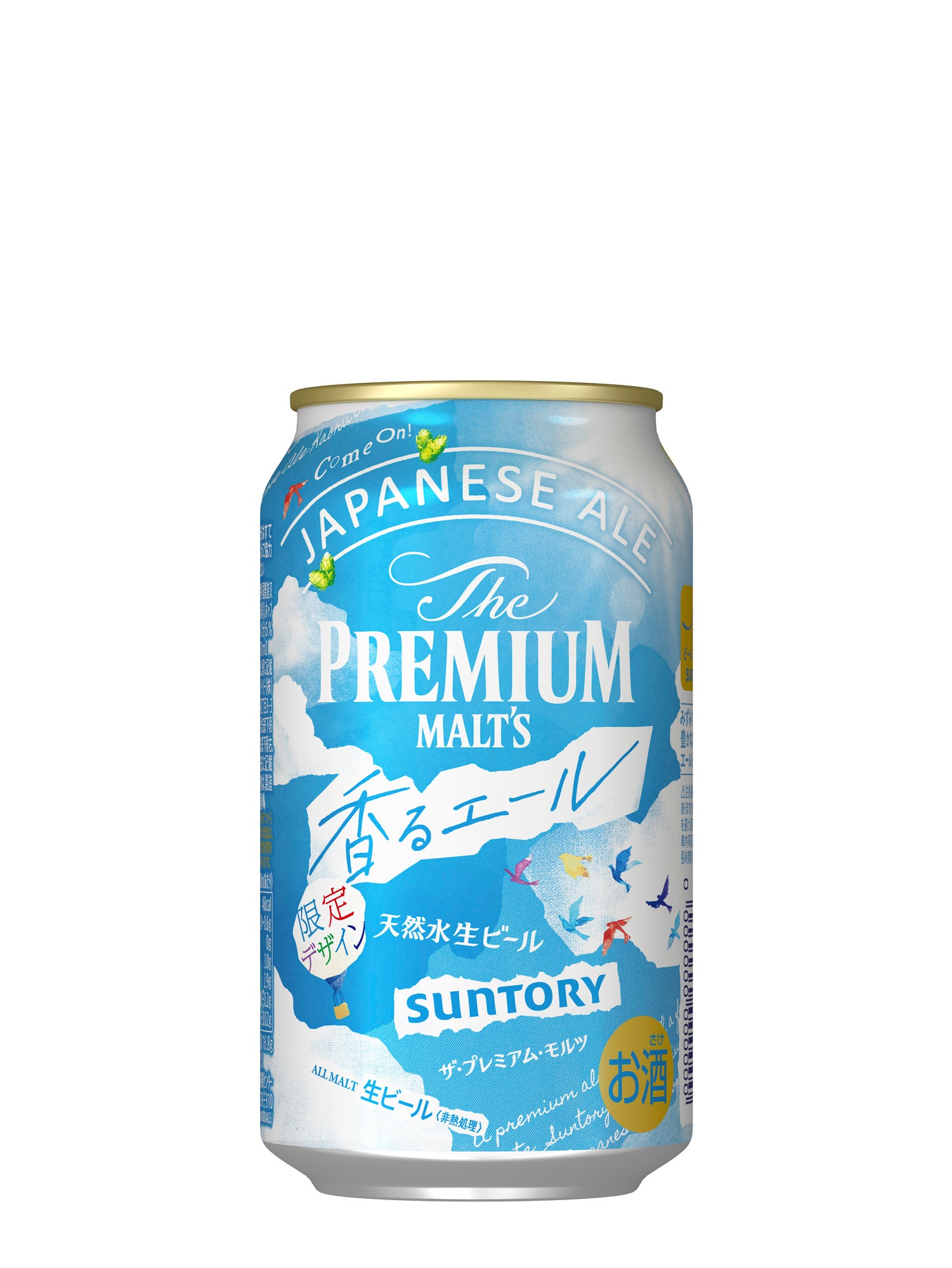 ザ・プレミアム・モルツ 限定デザイン缶」「同 〈ジャパニーズエール