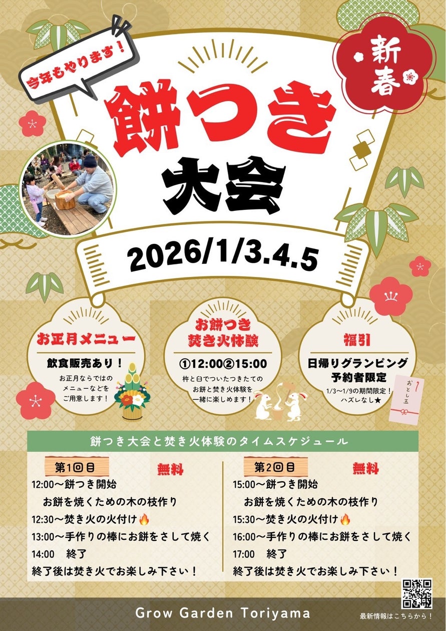 餅つき大会&焚き火体験