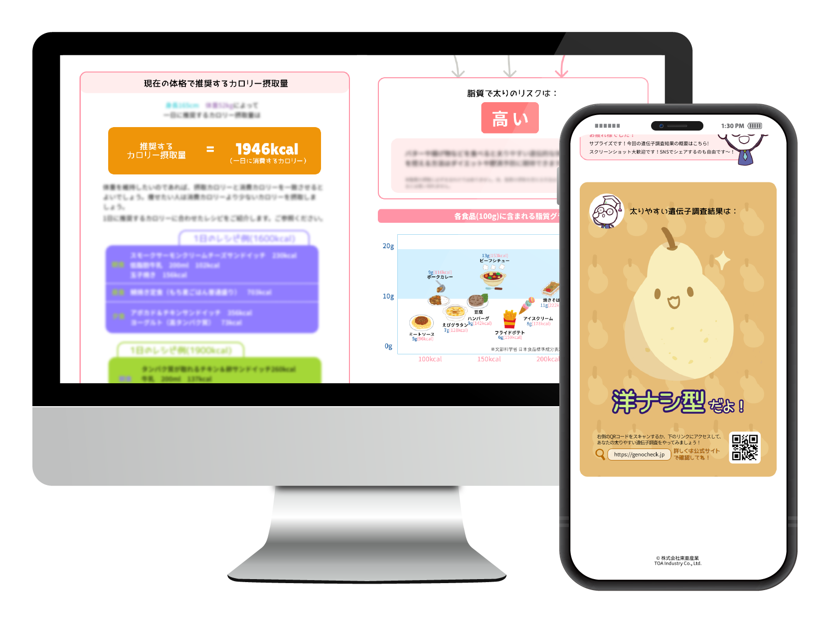 あなたに合ったダイエットプランをお届け】ジェノ「ダイエット対策