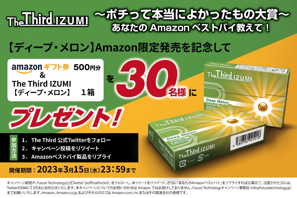 ムリなく続けるノンニコチン「The Third IZUMI」に新フレーバー