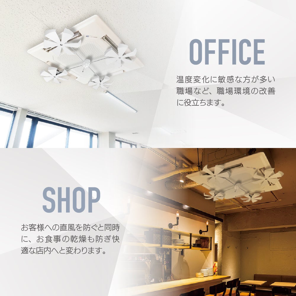 オフィス・店舗の冷房問題を解決】ドローン型エアコンファンを