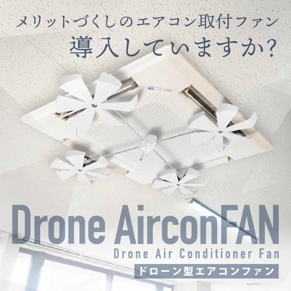 ドローン型 エアコンファン 3台天井埋込型エアコンファン取付ファン Amazon.co.jp: ドローン型 エアコンファン 天井埋込型エアコン