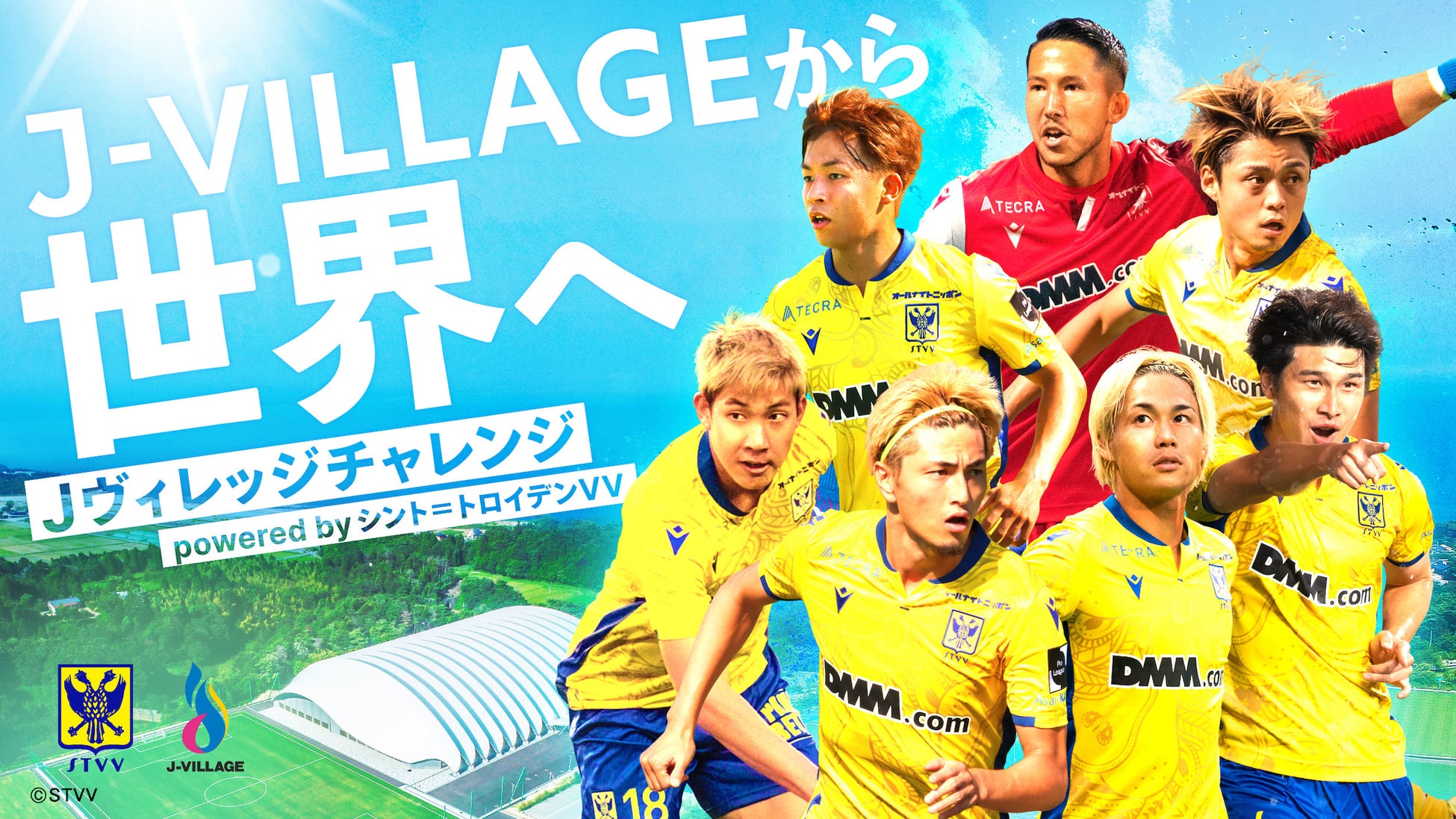 シント トロイデンvv Jヴィレッジチャレンジ Powered By シント トロイデンvv 代替開催日決定のお知らせ シント トロイデン Vvのプレスリリース シント トロイデンvv Jヴィレッジチャレンジ Powered By シント トロイデンvv 代替開催日決定のお知らせ シント トロイデン Vvのプレスリリース