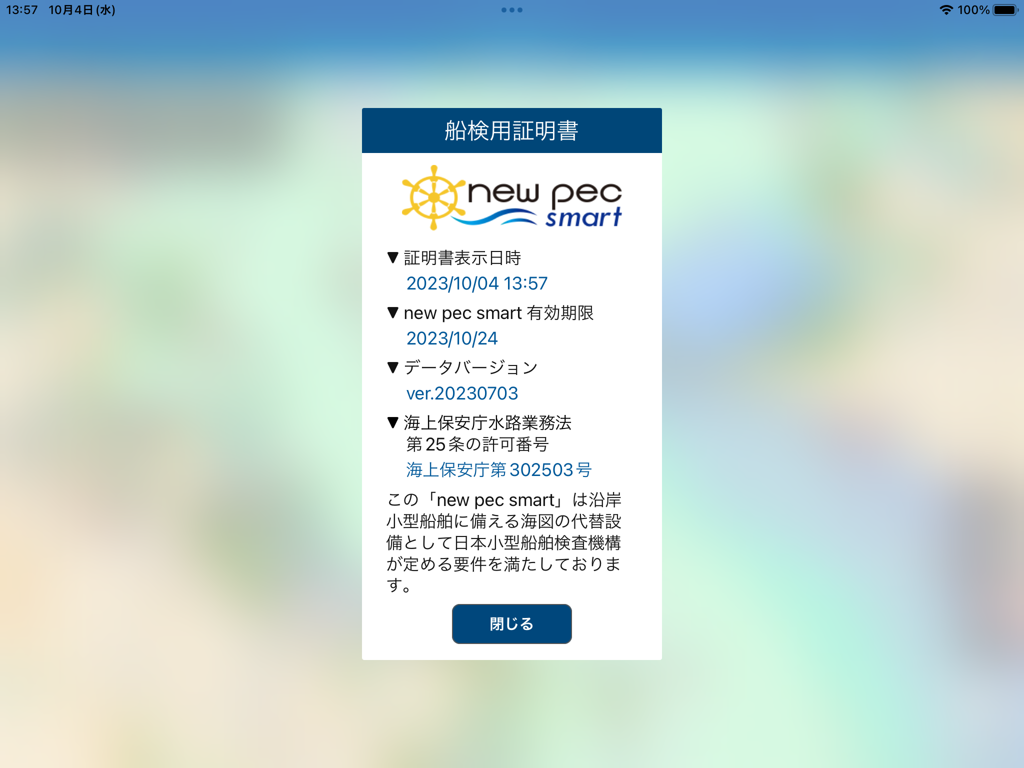 ＜ 船舶検査時に使用する「船検用証明書」 ＞