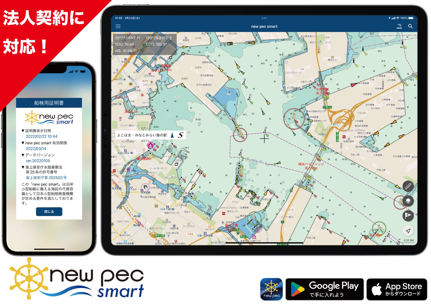 『new pec smart(ニューペックスマート)』多くのご要望にお応えして法人契約対応を開始! | 株式会社マップル・オンのプレスリリース