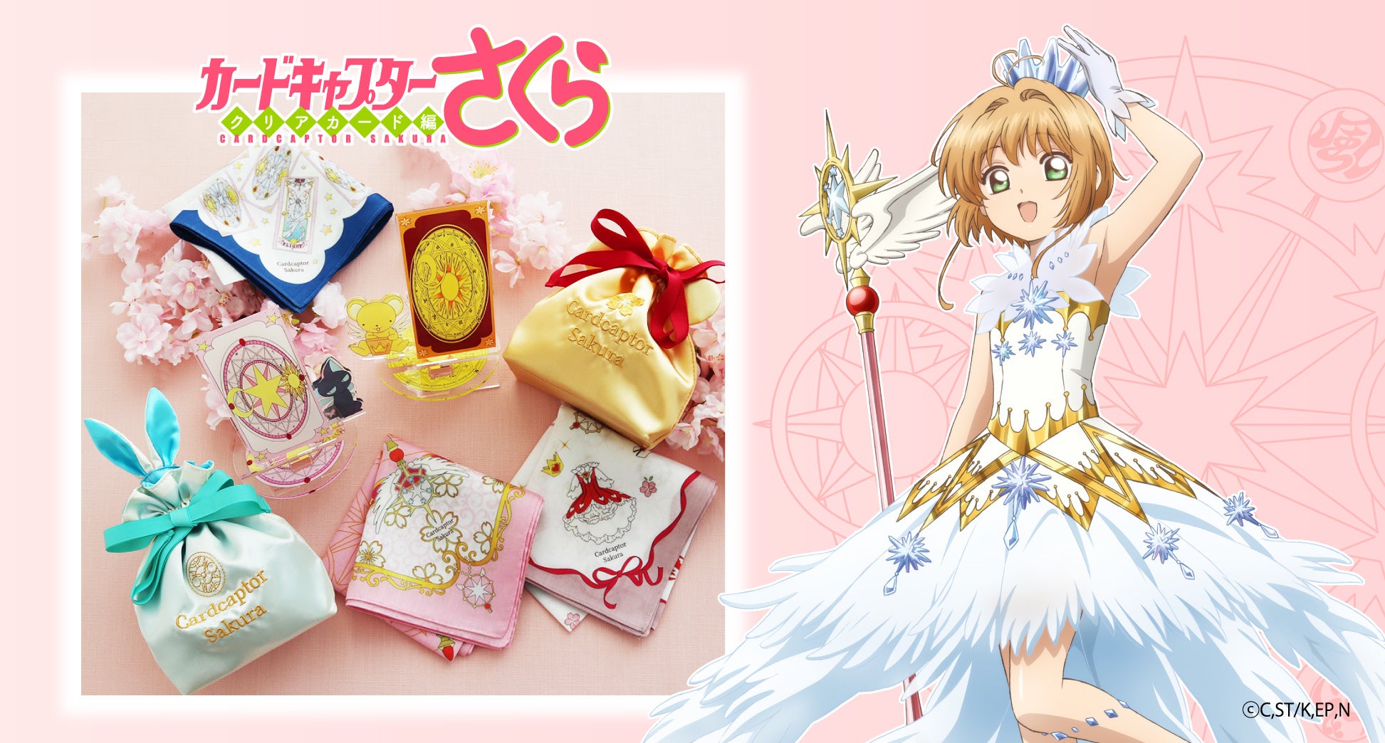 カードキャプターさくら の世界観を盛り込んだハンカチ他6アイテムが登場 ブルーミング中西株式会社のプレスリリース カードキャプターさくら の世界観を盛り込んだハンカチ他6アイテムが登場 ブルーミング中西株式会社のプレスリリース