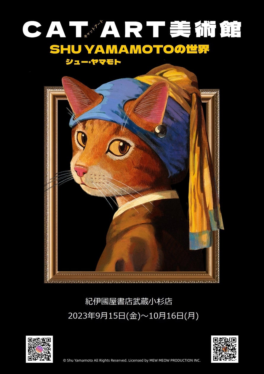 海外で活躍するシュー・ヤマモト氏が描いた『キャットアート』の 海外で活躍するシュー・ヤマモト氏が描いた『キャットアート』の