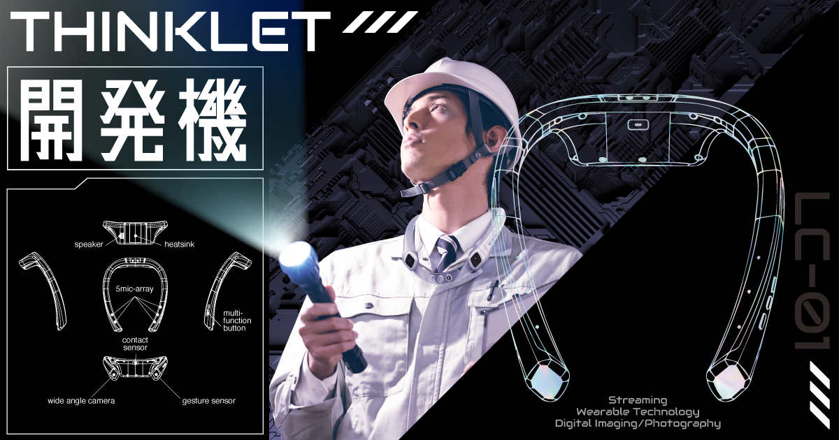 新品☆cpフィエルテ トータルワークス ウェアラブルデバイスTHINKLETの開発者向け一般販売を開始