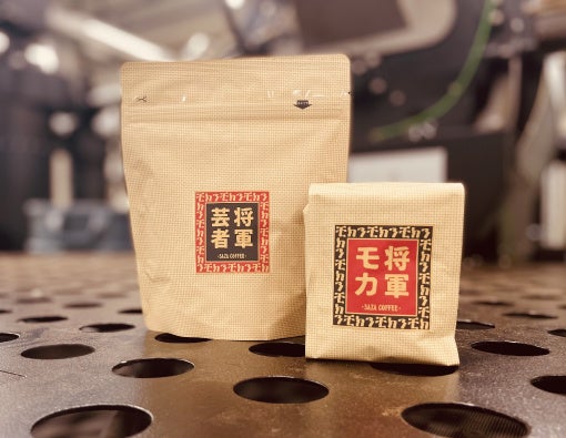 左：将軍芸者　右：将軍モカ