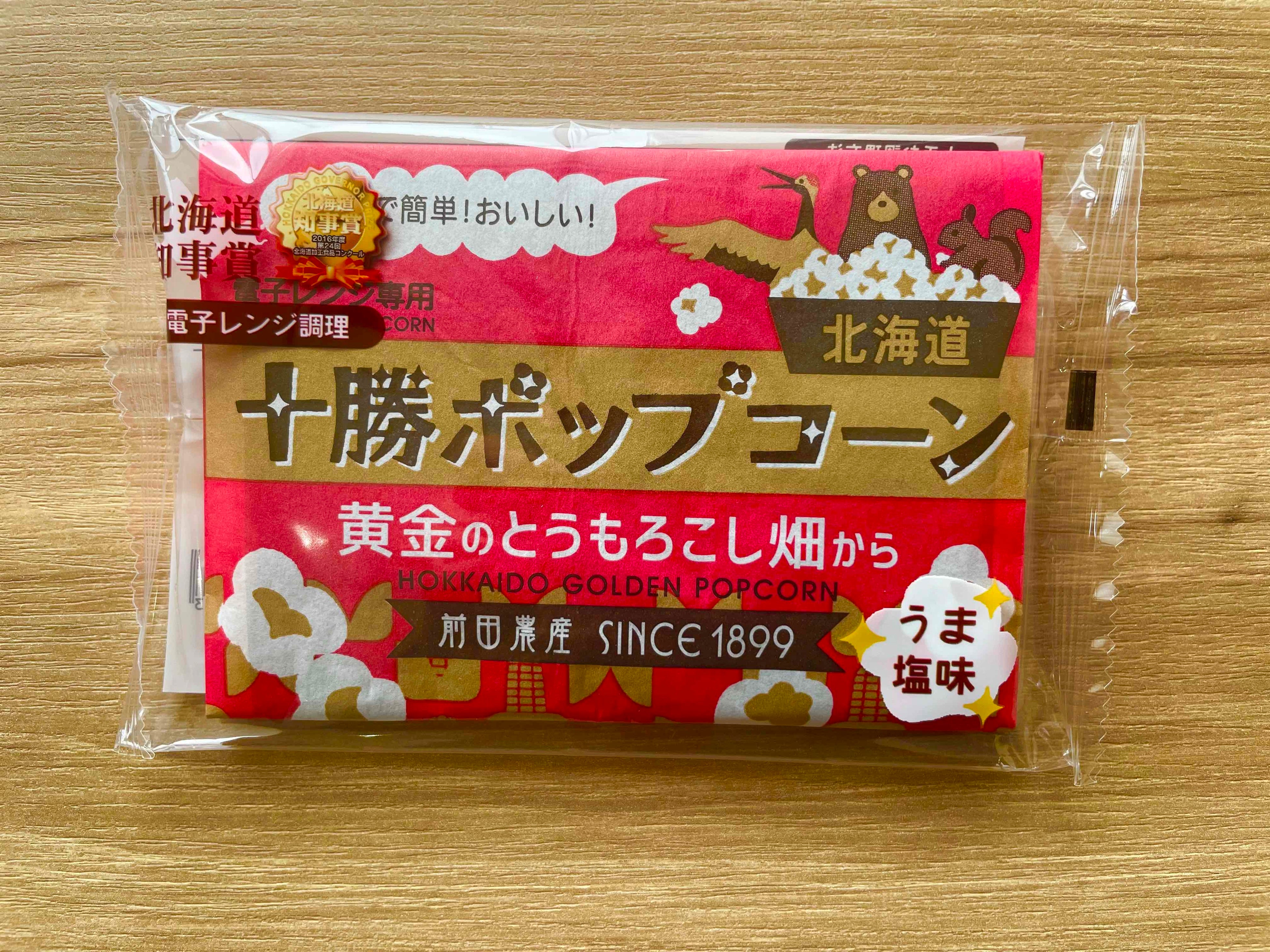 家でも簡単に作れるエチオピア珈琲文化に欠かせないポップコーン。おいしさが違う前田農産食品株式会社「十勝ポップコーン」